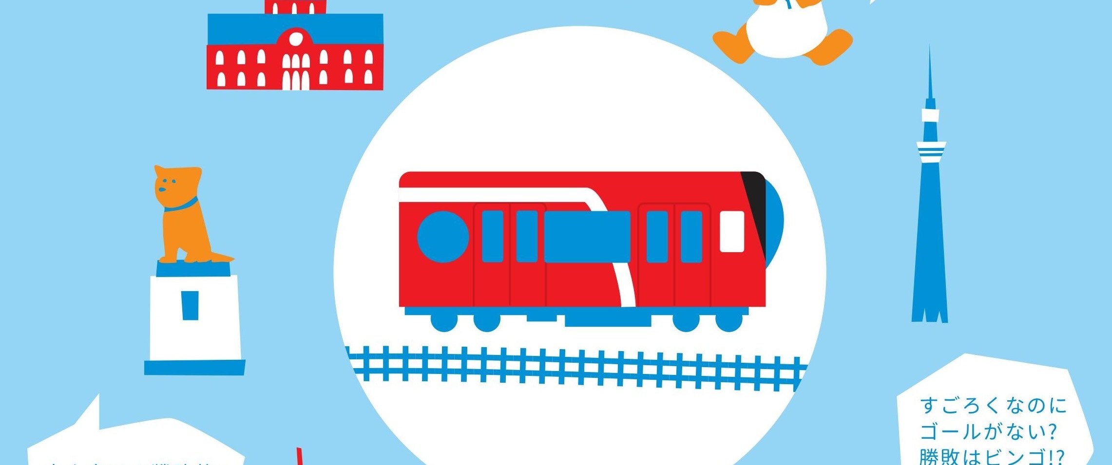 スゴ鉄２５表紙