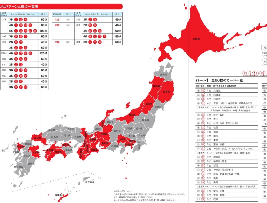 カードゲームジャポニカ解説書